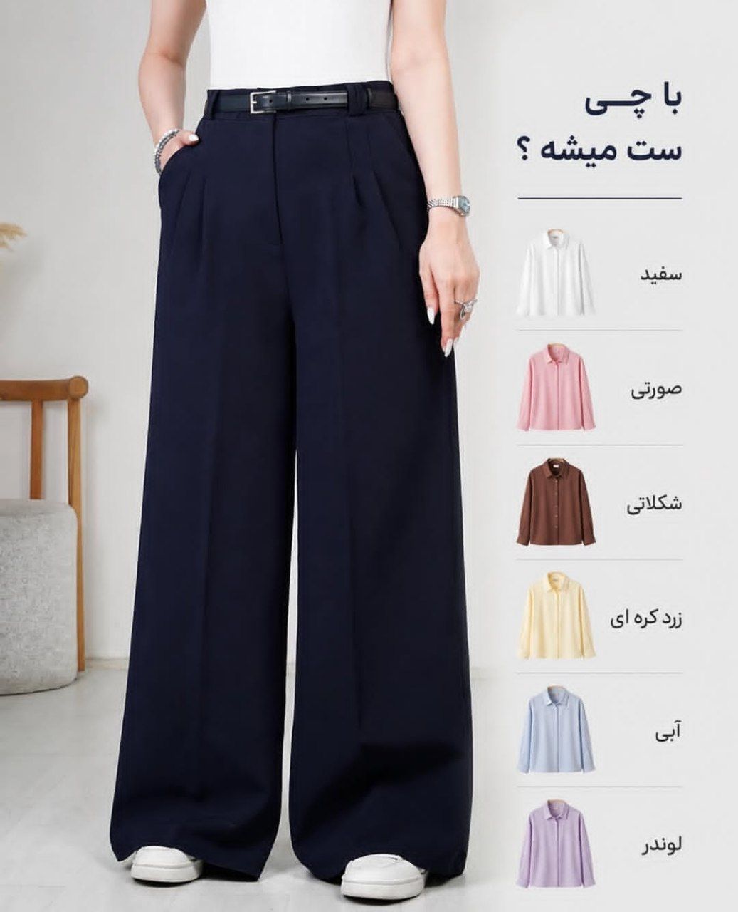 شلوار بگ ۱۲۱۷